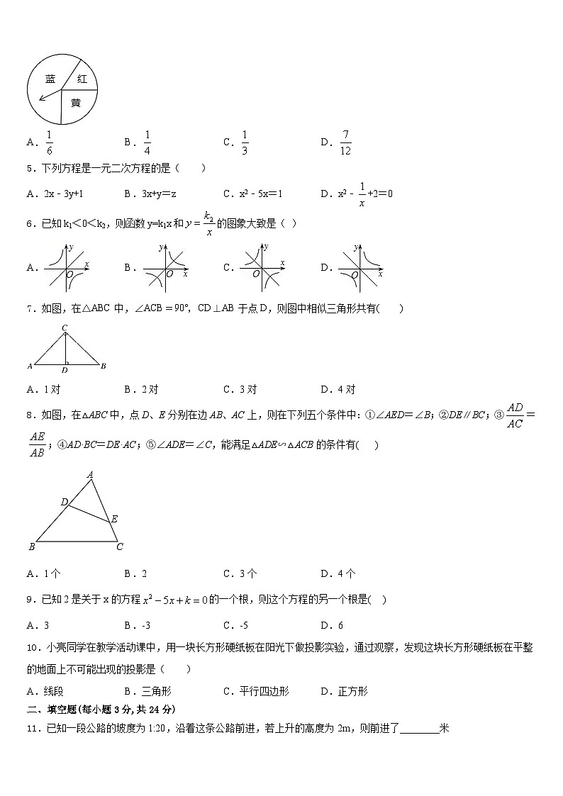 湖南省岳阳市平江县2023-2024学年数学九上期末达标检测模拟试题含答案第2页