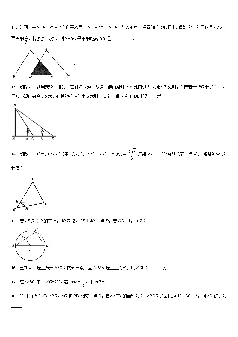 湖南省岳阳市平江县2023-2024学年数学九上期末达标检测模拟试题含答案第3页