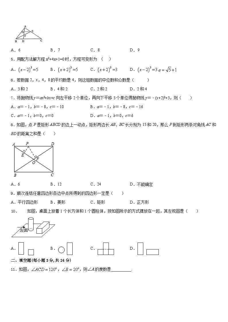 湖南省长沙市周南教育集团2023-2024学年数学九上期末调研模拟试题含答案第2页