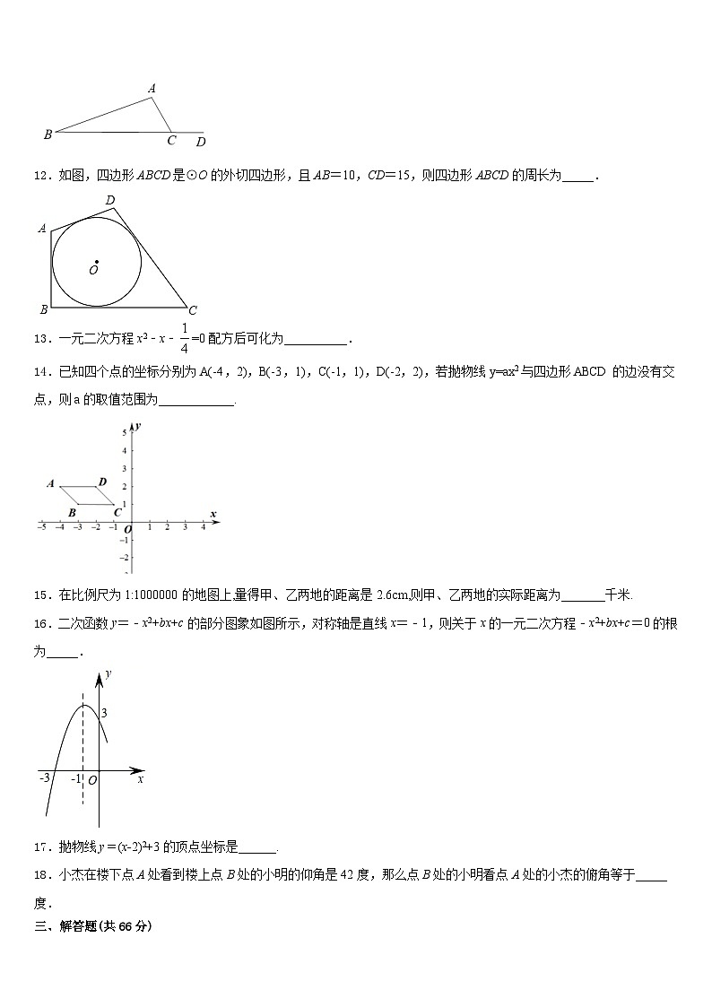 湖南省长沙市周南教育集团2023-2024学年数学九上期末调研模拟试题含答案第3页