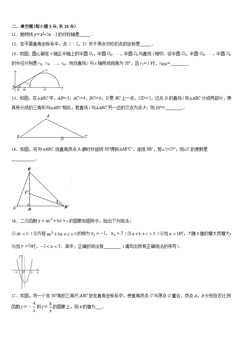 湖南省澧县联考2023-2024学年九年级数学第一学期期末学业质量监测试题含答案第3页