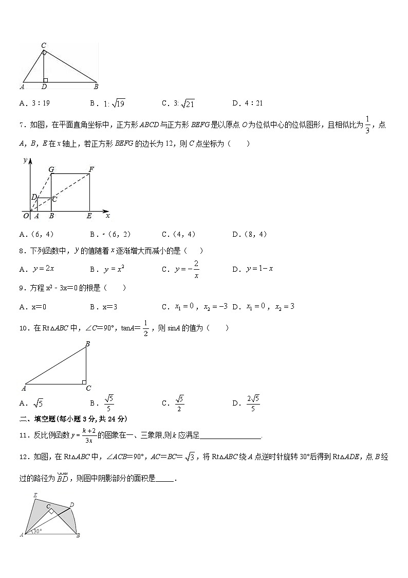 湖南省邵阳市城区2023-2024学年九年级数学第一学期期末联考模拟试题含答案第2页