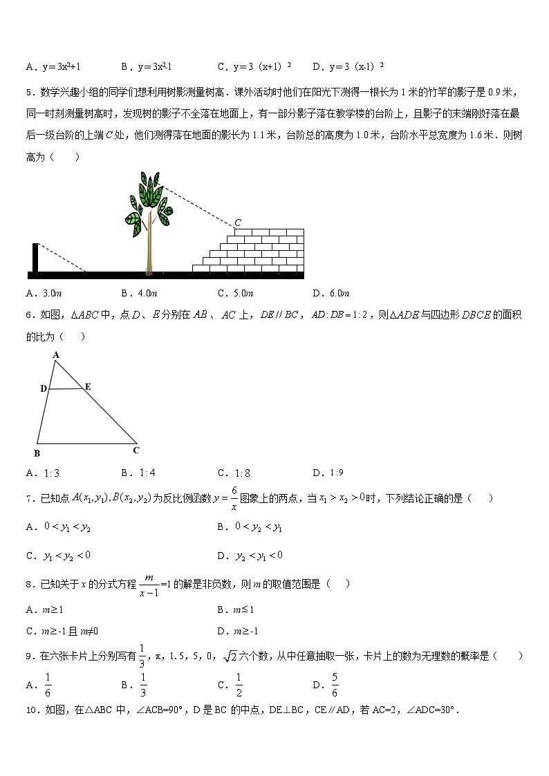 湖南省岳阳县联考2023-2024学年九上数学期末质量跟踪监视模拟试题含答案第2页