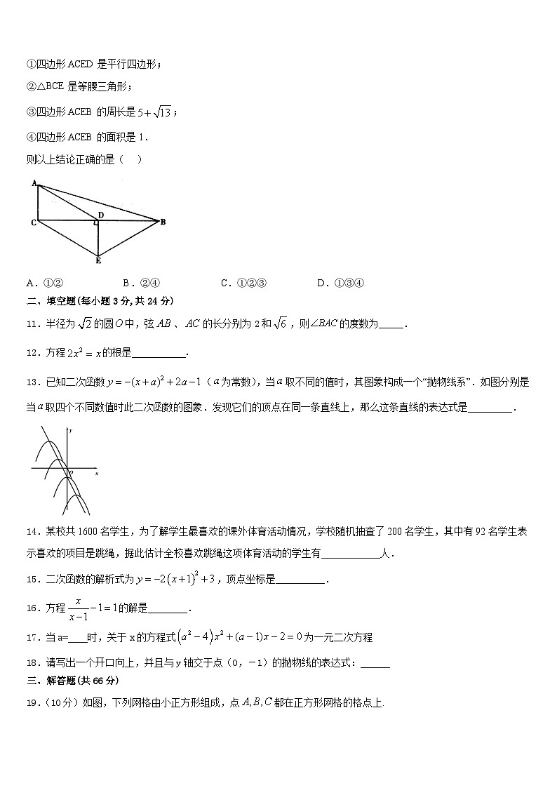 湖南省岳阳县联考2023-2024学年九上数学期末质量跟踪监视模拟试题含答案第3页