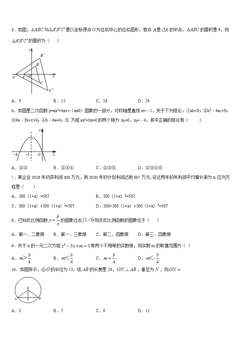 滁州市重点中学2023-2024学年数学九年级第一学期期末考试试题含答案第2页