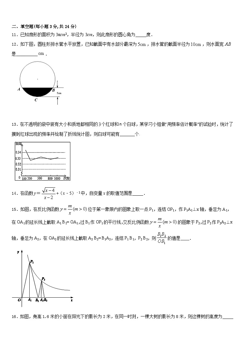 滁州市重点中学2023-2024学年数学九年级第一学期期末考试试题含答案第3页