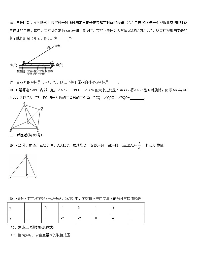 甘肃省定西市2023-2024学年九年级数学第一学期期末质量检测模拟试题含答案03