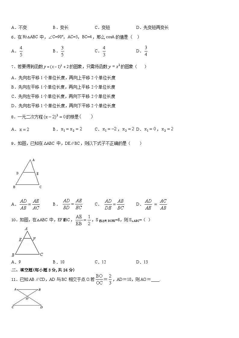 甘肃省古浪县2023-2024学年数学九上期末预测试题含答案第2页