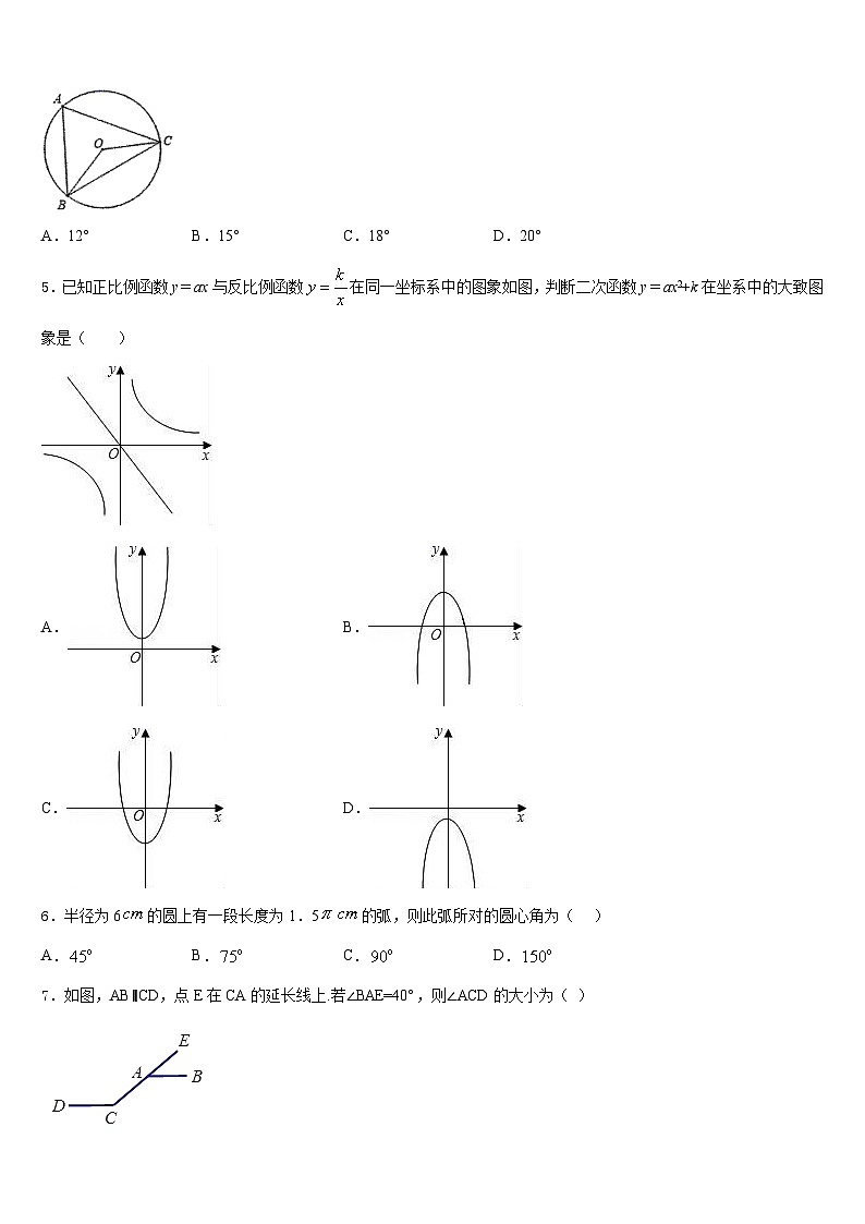 甘肃省临洮县联考2023-2024学年数学九年级第一学期期末综合测试模拟试题含答案第2页
