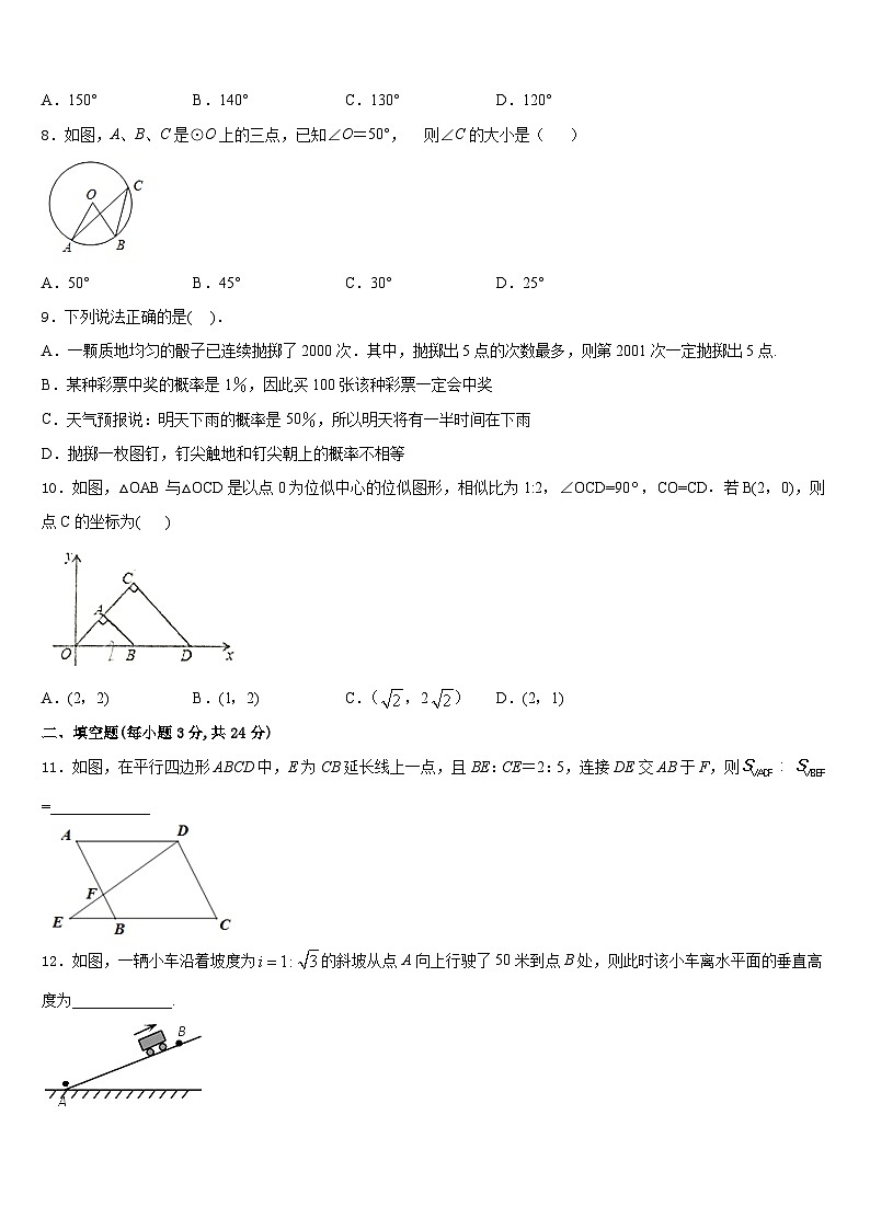 甘肃省临洮县联考2023-2024学年数学九年级第一学期期末综合测试模拟试题含答案第3页
