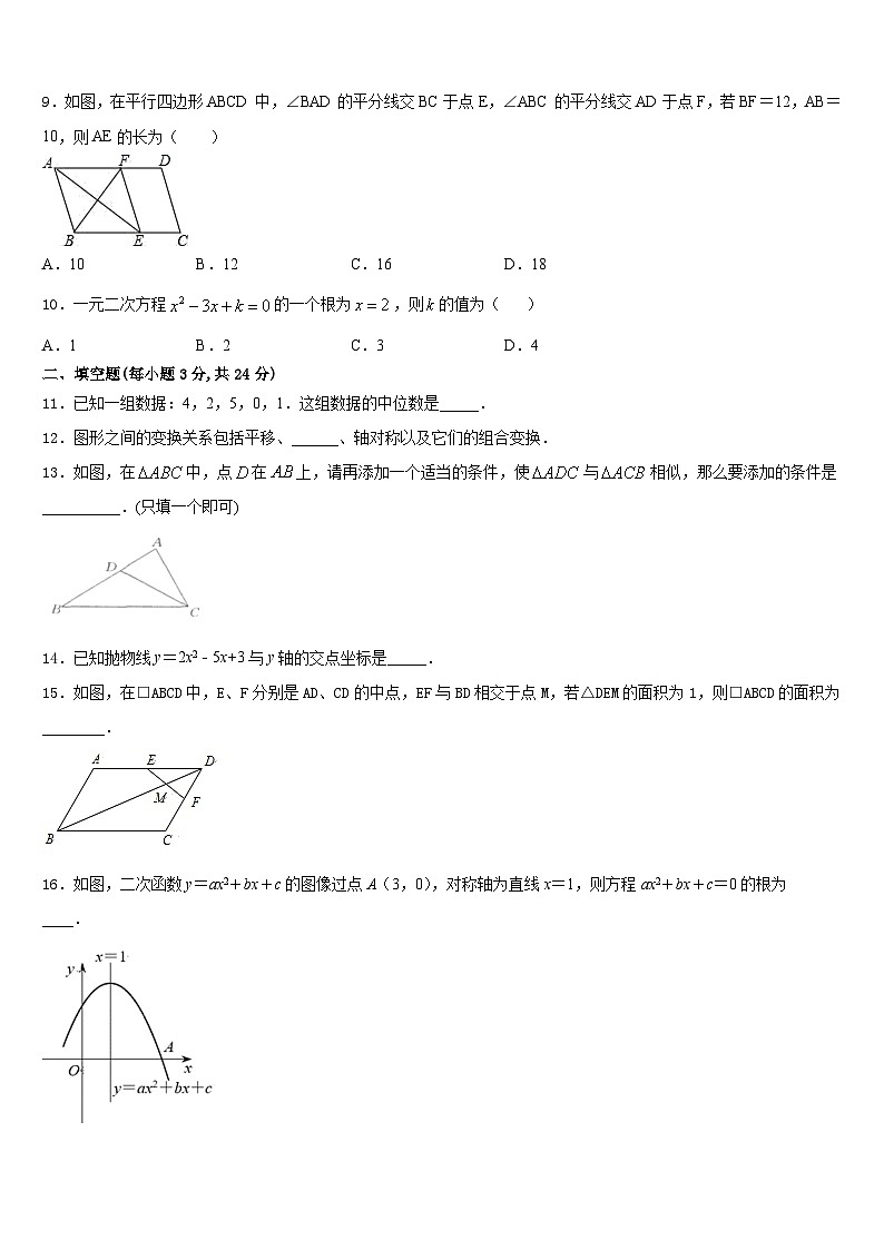 甘肃省张掖市临泽二中学、三中学、四中学2023-2024学年九年级数学第一学期期末统考模拟试题含答案第3页