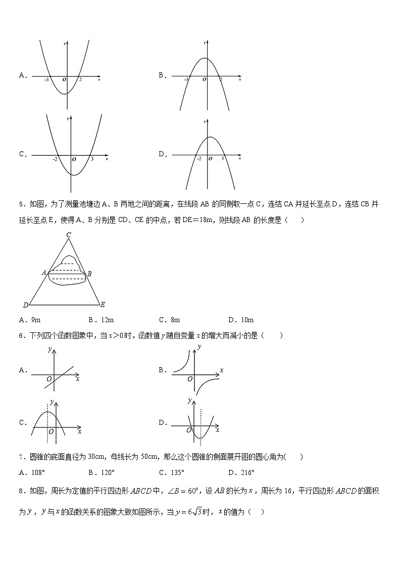 甘肃省张掖市名校2023-2024学年九年级数学第一学期期末检测模拟试题含答案02