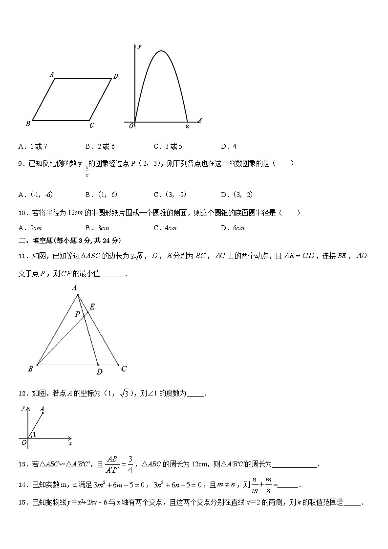 甘肃省张掖市名校2023-2024学年九年级数学第一学期期末检测模拟试题含答案03