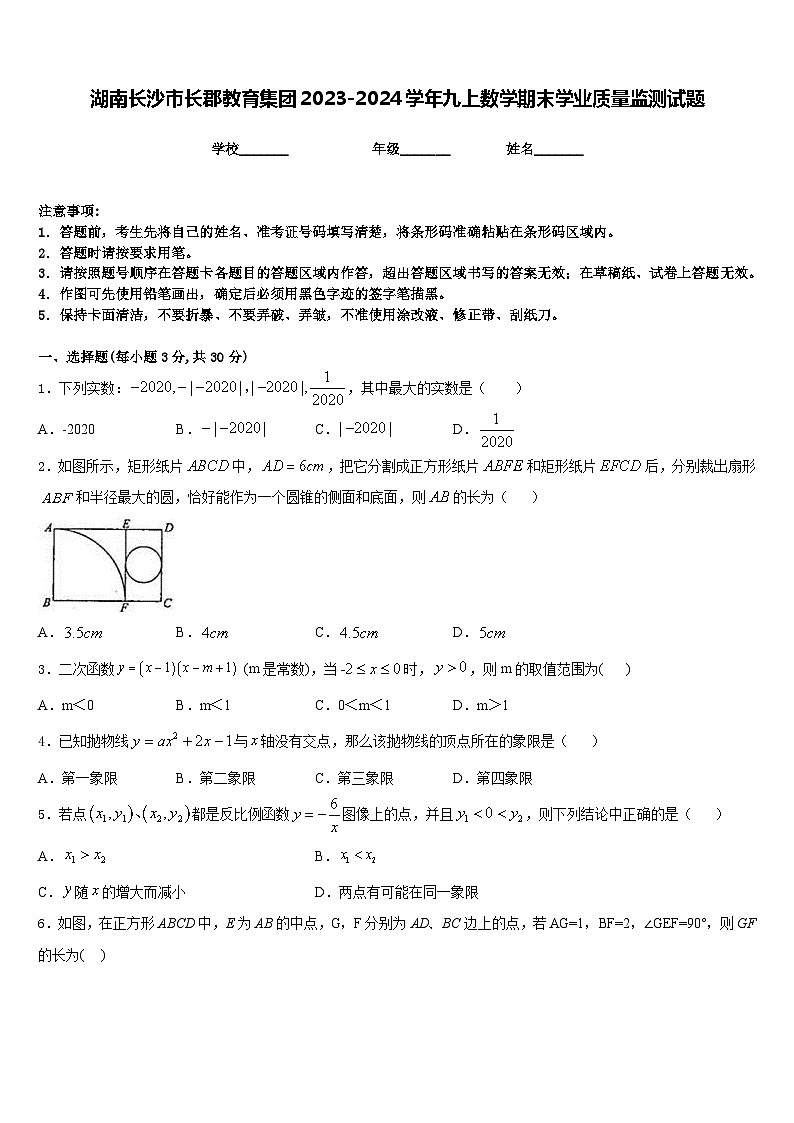 湖南长沙市长郡教育集团2023-2024学年九上数学期末学业质量监测试题含答案01