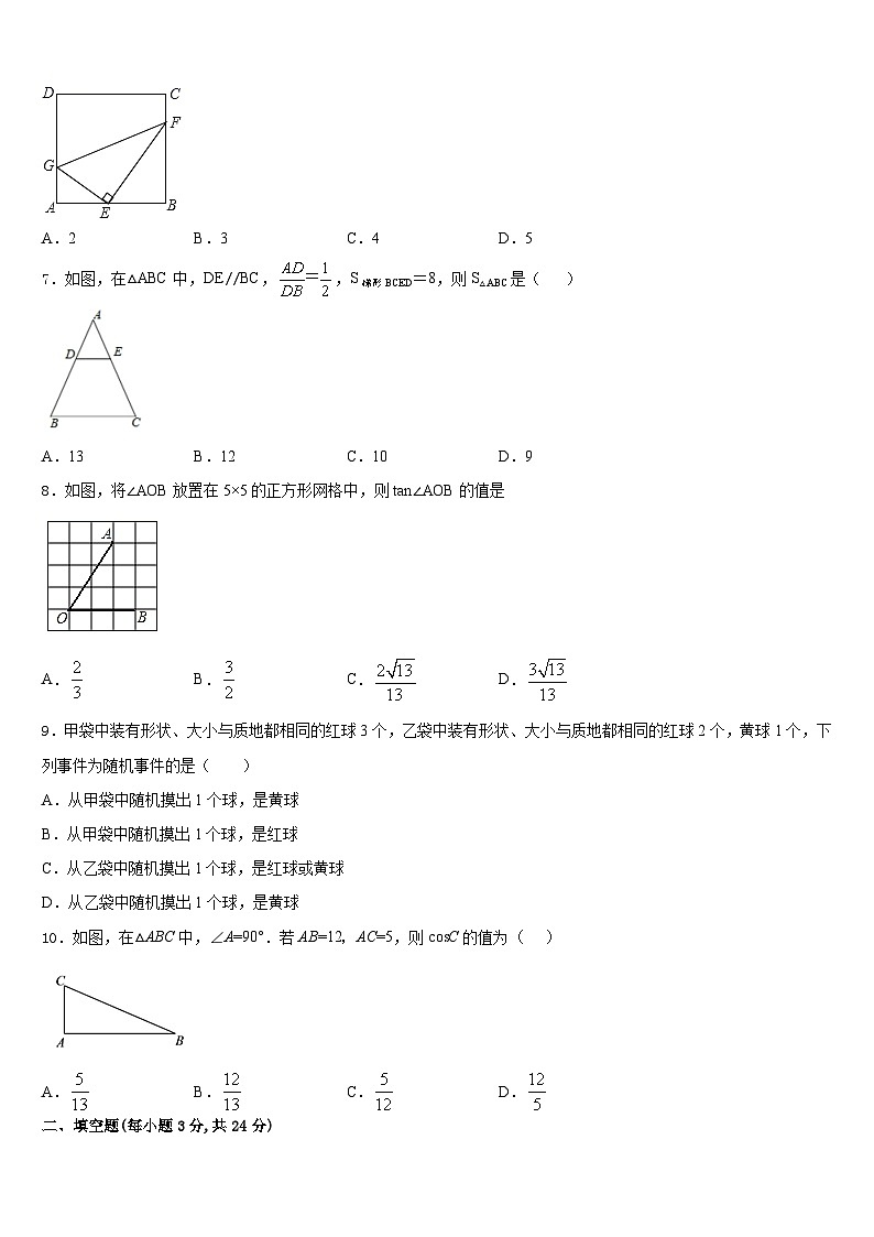 湖南长沙市长郡教育集团2023-2024学年九上数学期末学业质量监测试题含答案02
