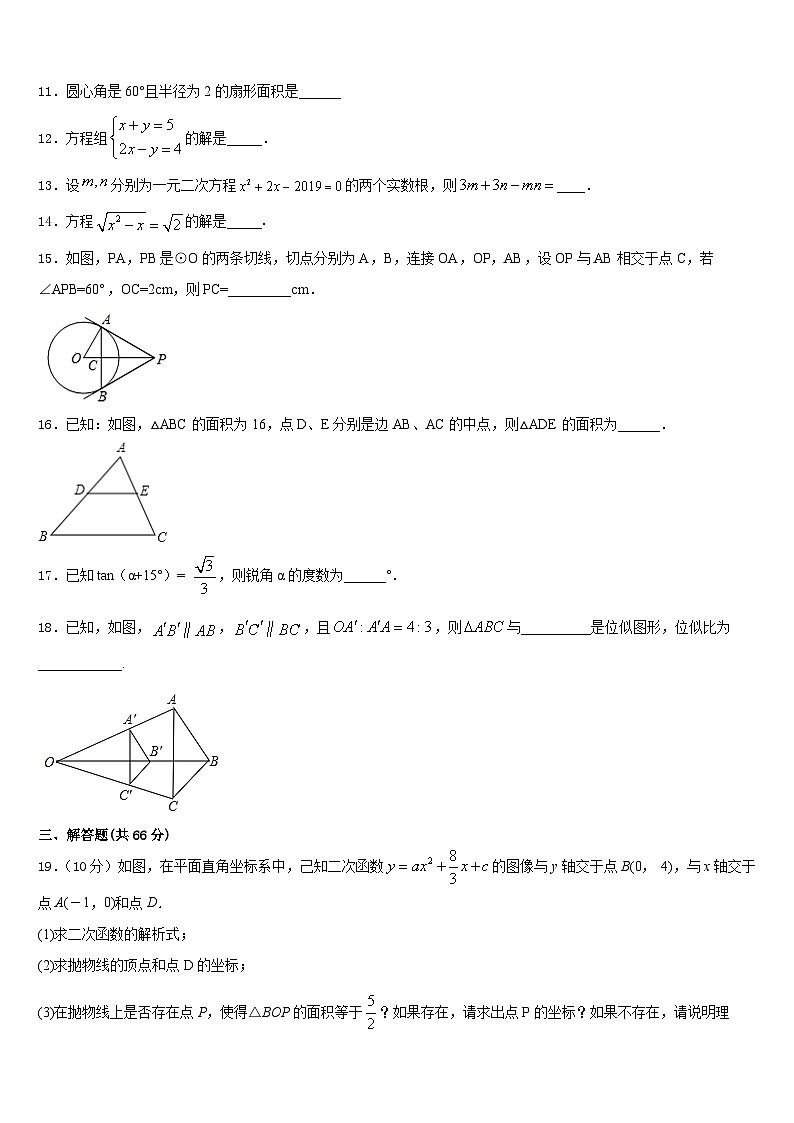 湖南长沙市长郡教育集团2023-2024学年九上数学期末学业质量监测试题含答案03