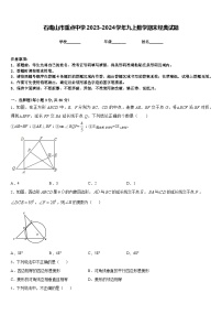石嘴山市重點中學2023-2024學年九上數(shù)學期末經典試題含答案