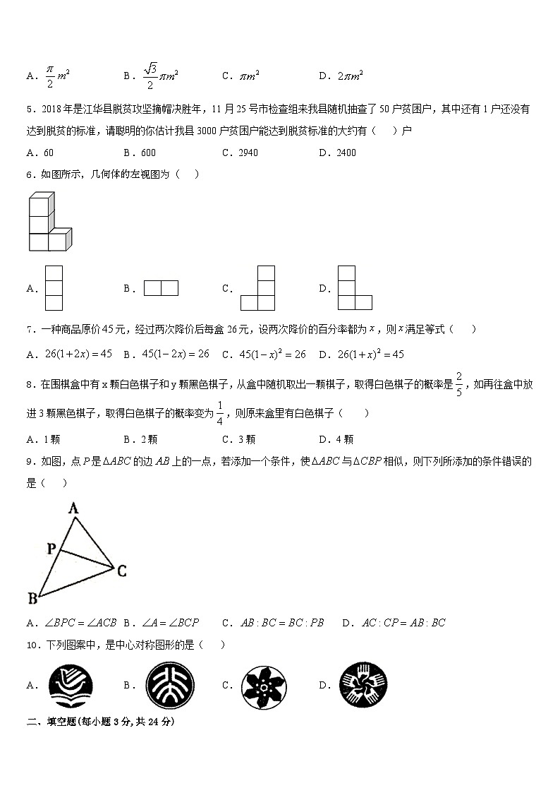 湖南省长沙市怡雅学校2023-2024学年九年级数学第一学期期末联考模拟试题含答案02