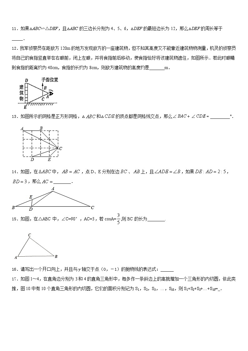 湖南长沙雨花区雅境中学2023-2024学年九上数学期末经典试题含答案03