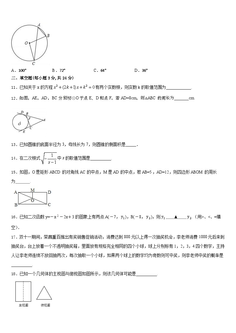 湖南省长沙广益中学2023-2024学年九上数学期末检测试题含答案03