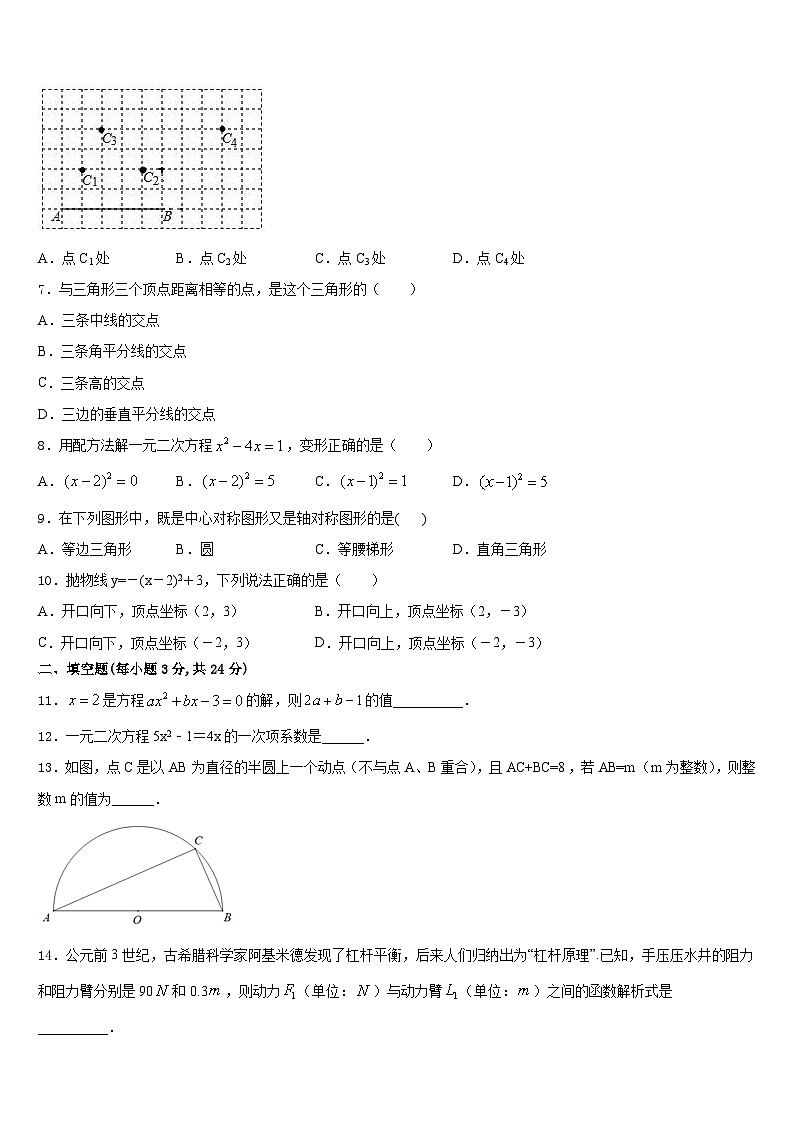 福建省福安市环城区片区2023-2024学年数学九上期末经典试题含答案第2页