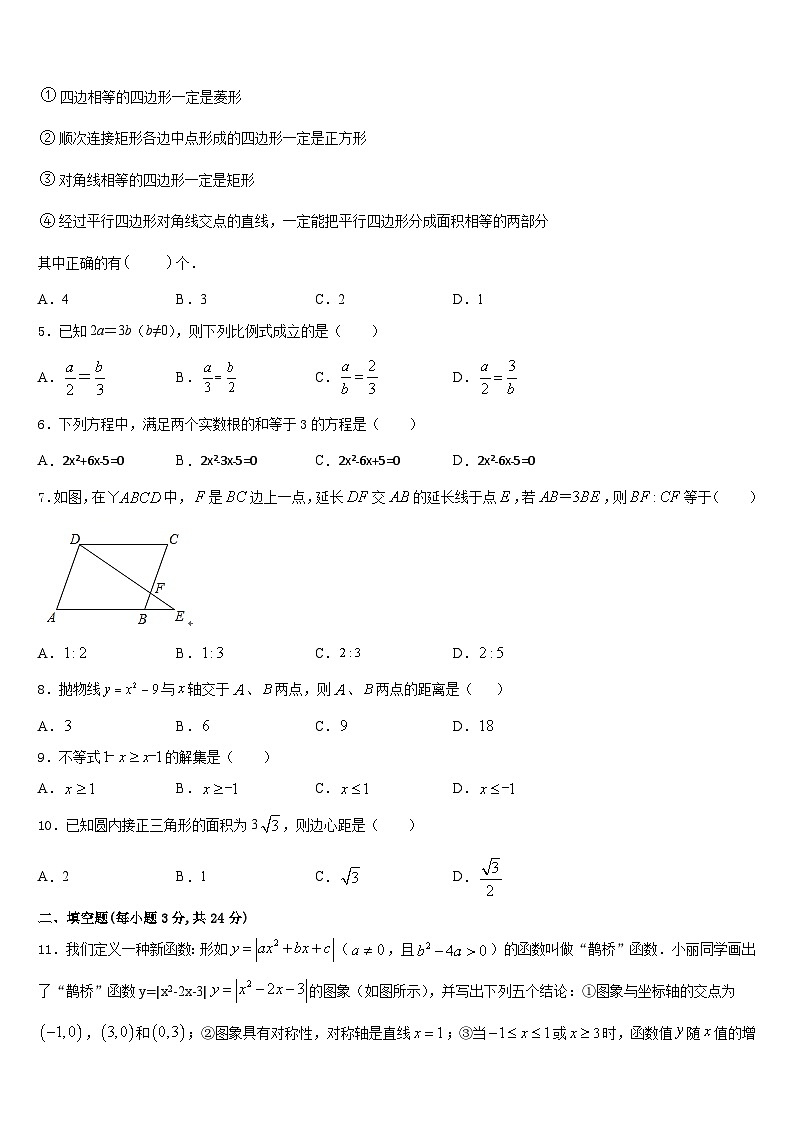 福建省福州市名校2023-2024学年数学九上期末教学质量检测模拟试题含答案第2页