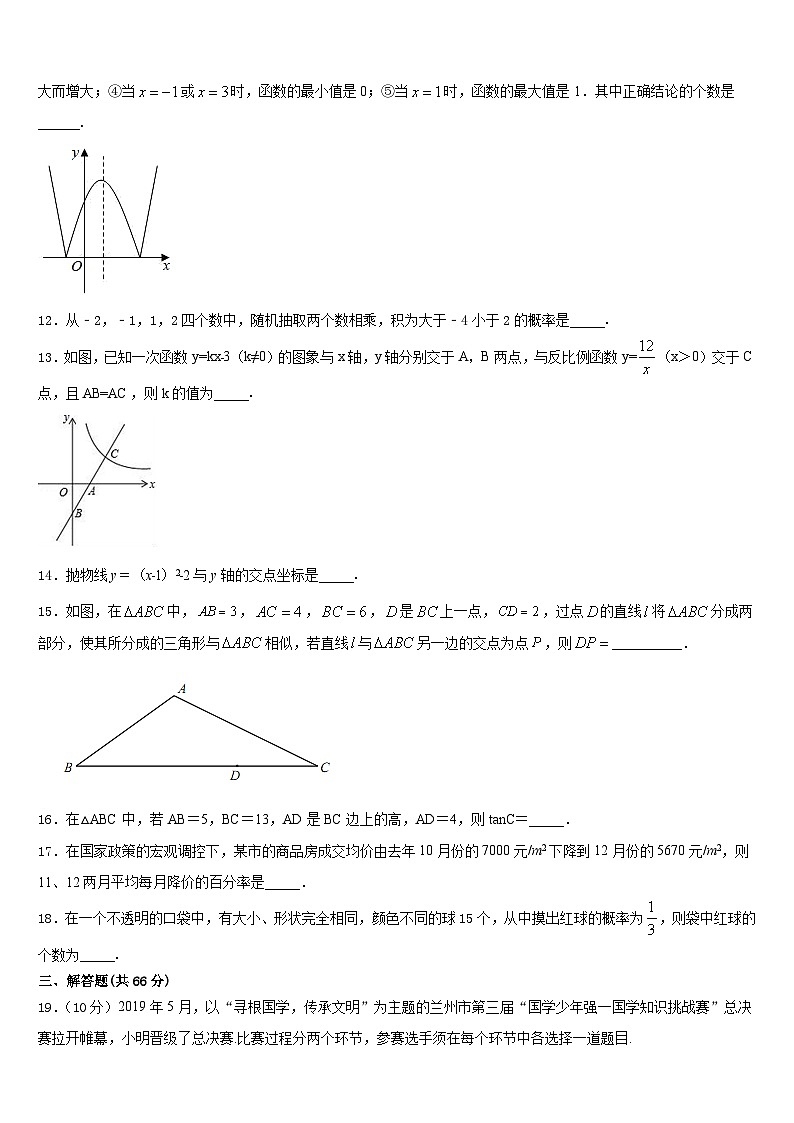 福建省福州市名校2023-2024学年数学九上期末教学质量检测模拟试题含答案第3页