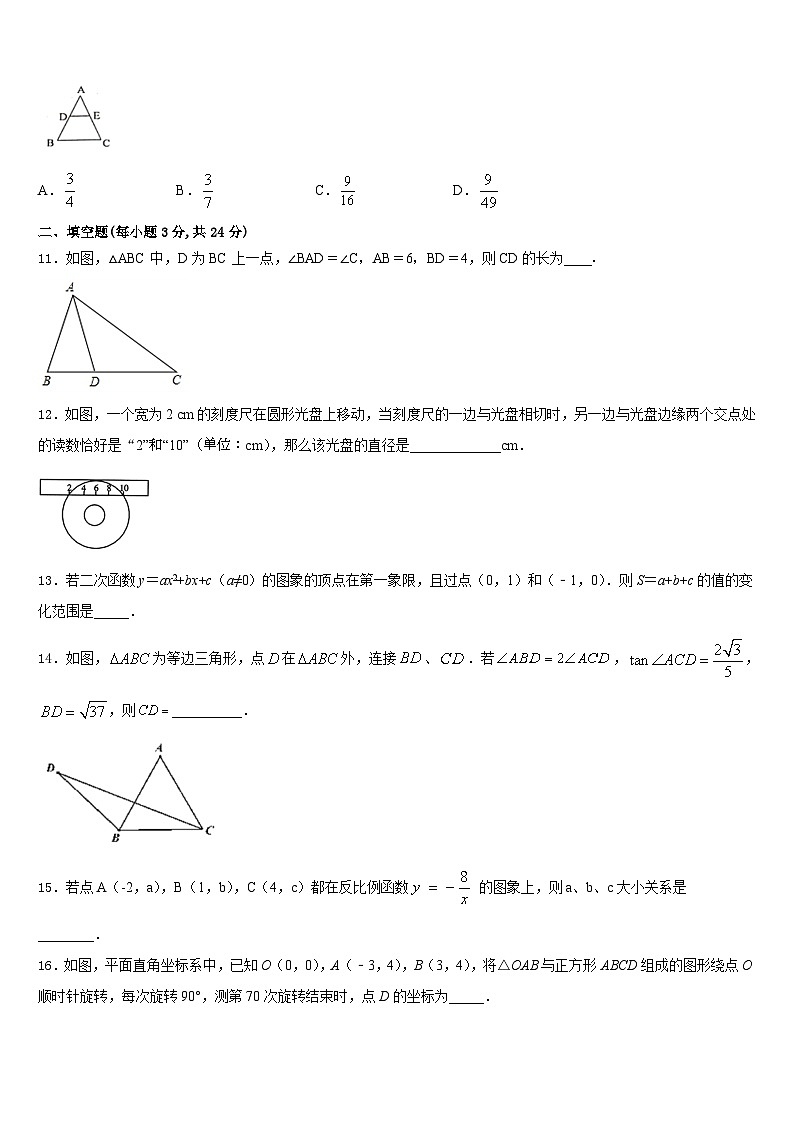 福建省福州文博中学2023-2024学年九上数学期末预测试题含答案03
