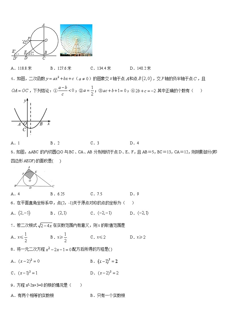 福建省建瓯市芝华中学2023-2024学年数学九年级第一学期期末质量检测试题含答案第2页