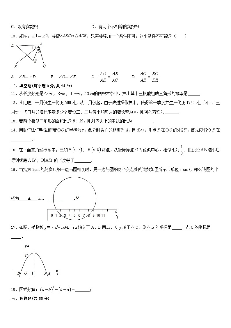 福建省建瓯市芝华中学2023-2024学年数学九年级第一学期期末质量检测试题含答案第3页