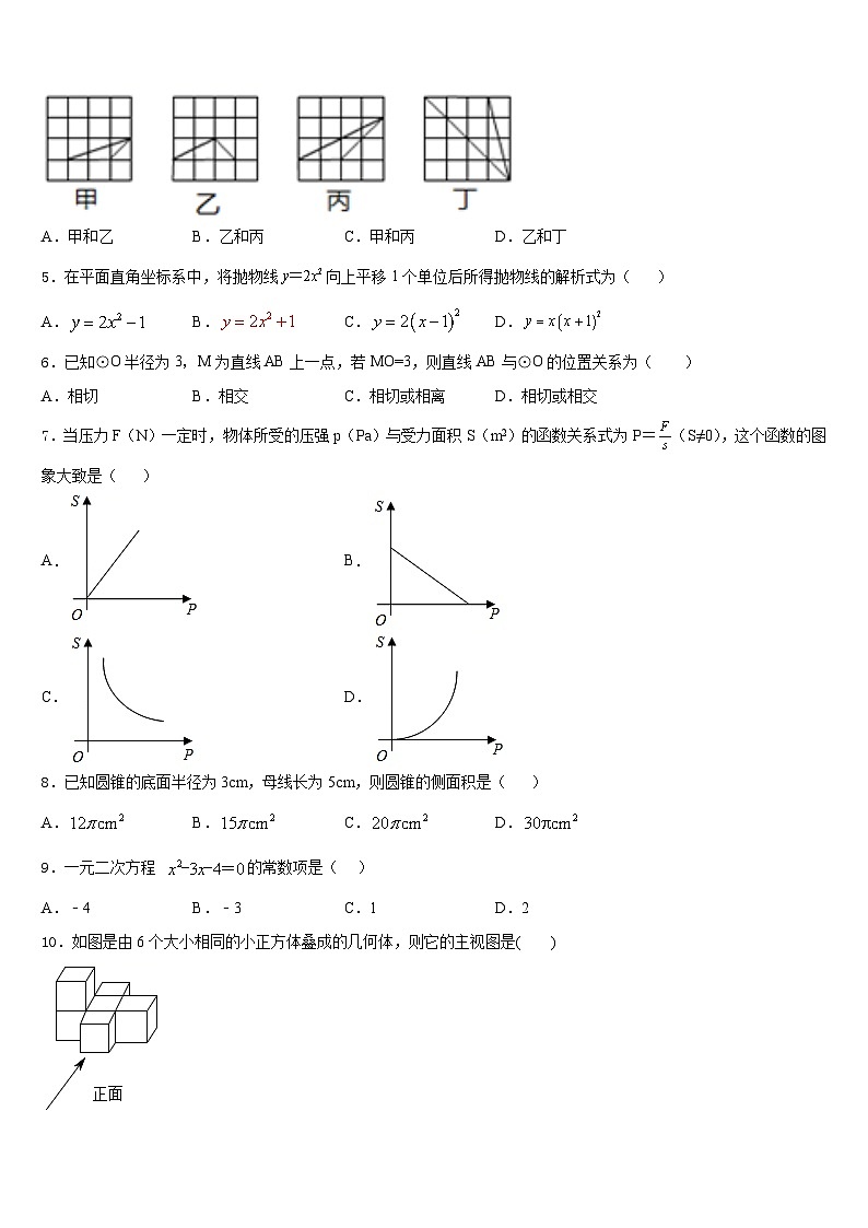 福建省龙岩市北城中学2023-2024学年数学九上期末学业质量监测试题含答案02