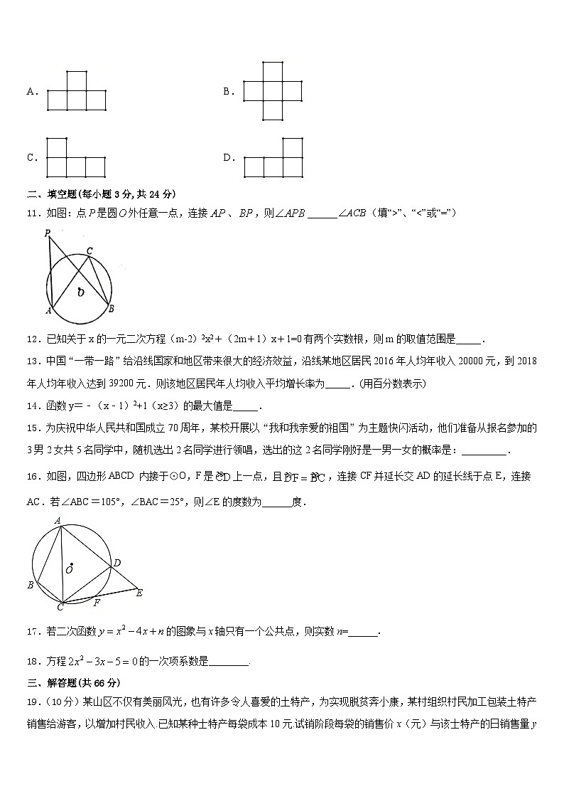 福建省龙岩市北城中学2023-2024学年数学九上期末学业质量监测试题含答案03