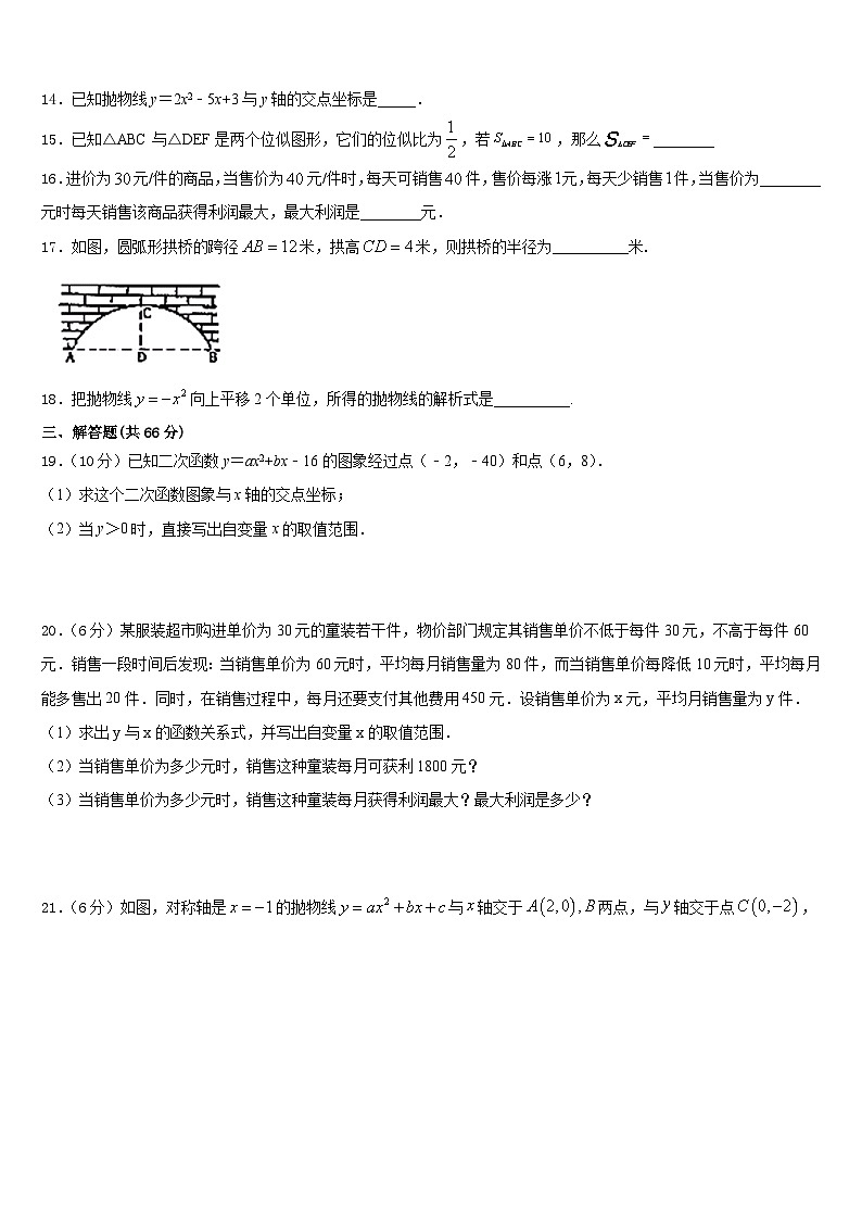 福建省龙岩市金丰片区2023-2024学年数学九年级第一学期期末达标检测模拟试题含答案第3页