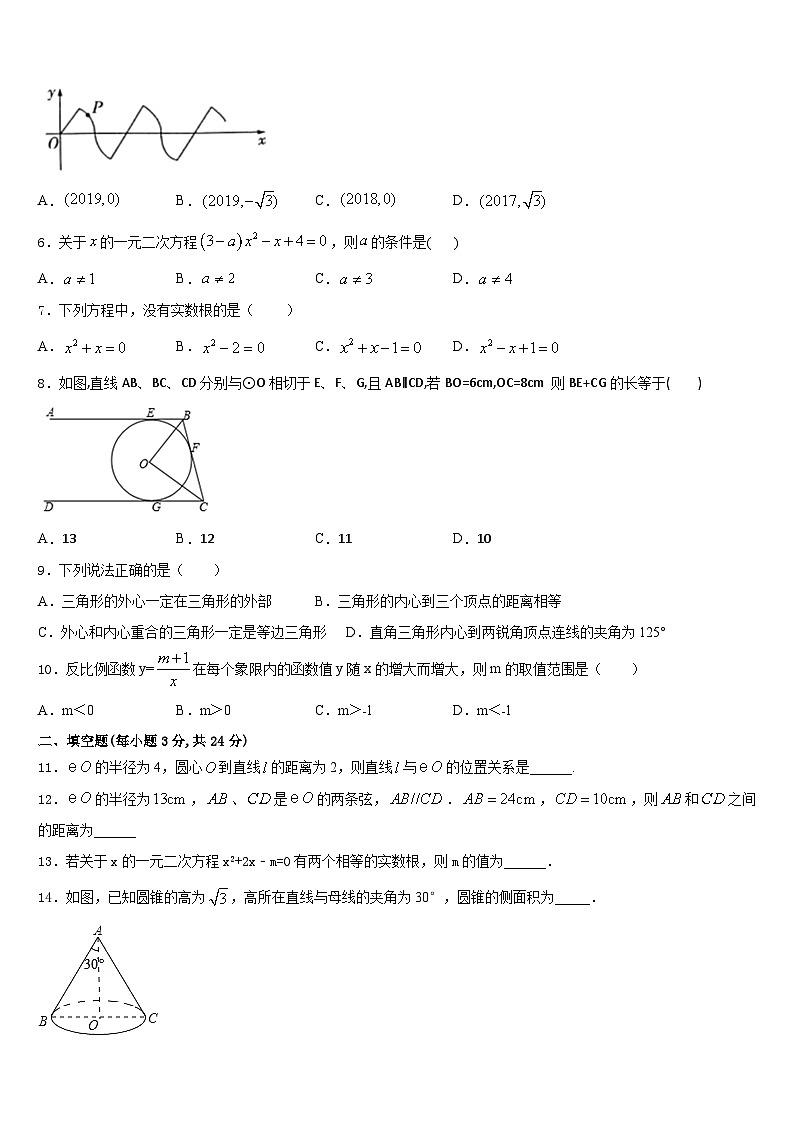 福建省南安市柳城义务教育小片区2023-2024学年数学九年级第一学期期末复习检测试题含答案第2页