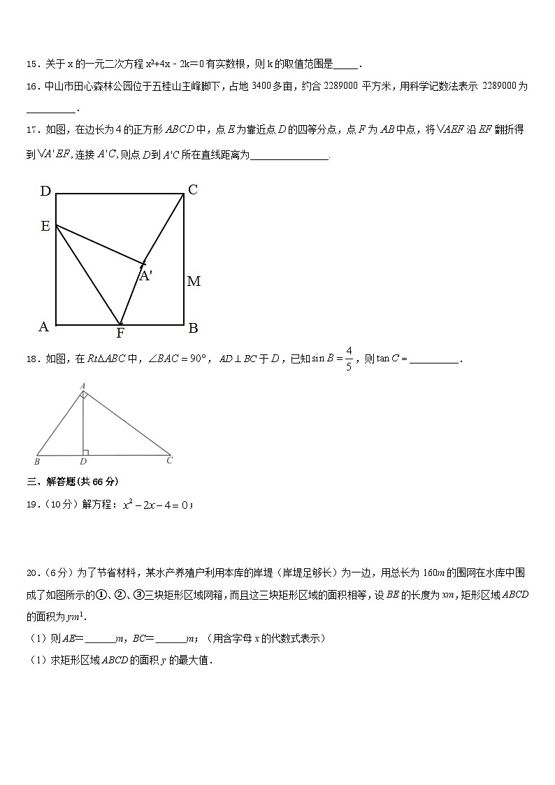 福建省南安市柳城义务教育小片区2023-2024学年数学九年级第一学期期末复习检测试题含答案第3页