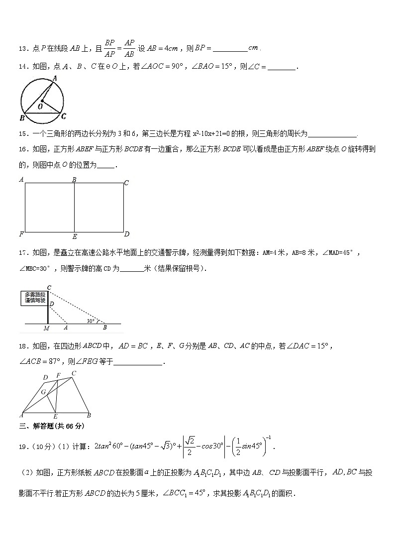 福建省南平市第三中学2023-2024学年九上数学期末教学质量检测模拟试题含答案第3页