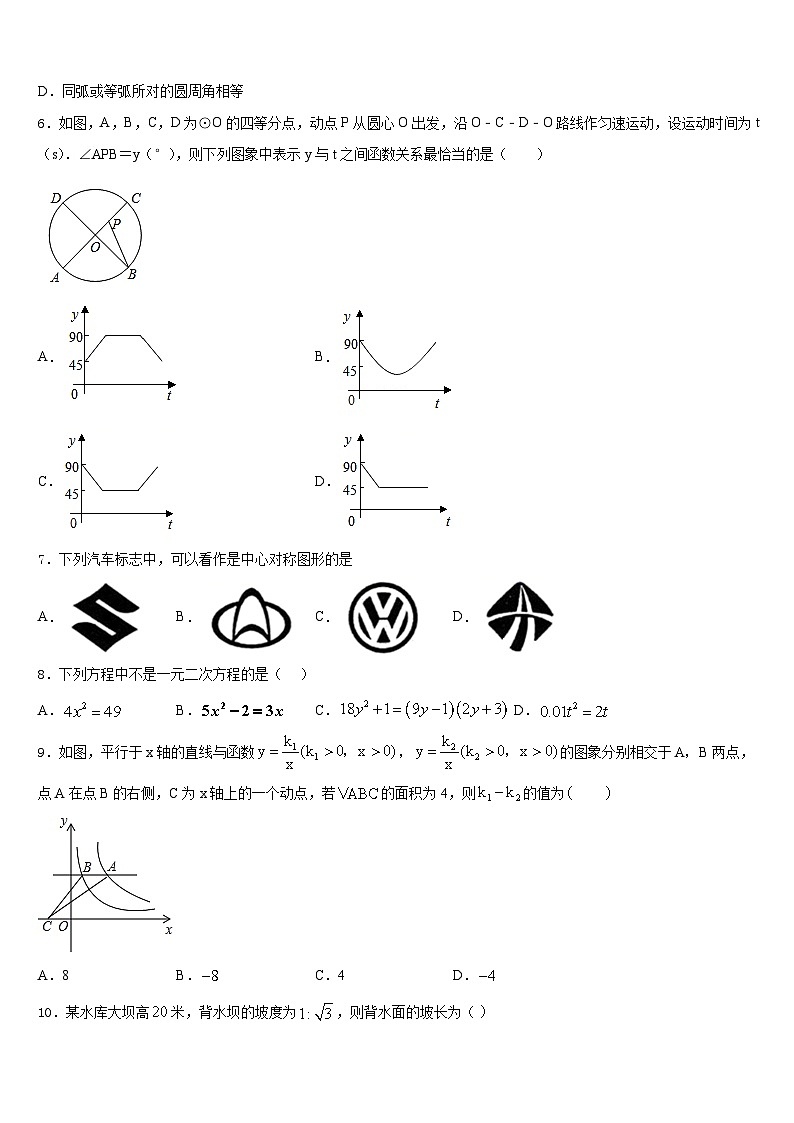 福建省宁德市名校2023-2024学年九上数学期末质量检测模拟试题含答案02