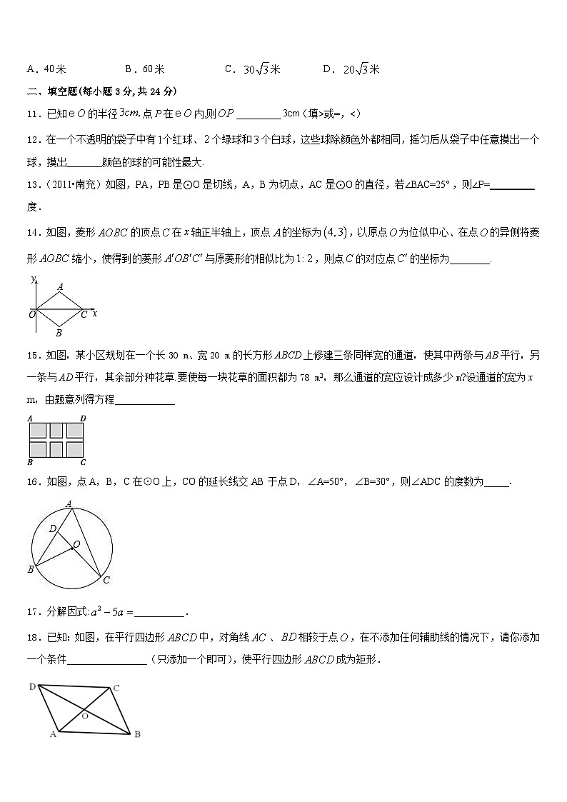 福建省宁德市名校2023-2024学年九上数学期末质量检测模拟试题含答案03