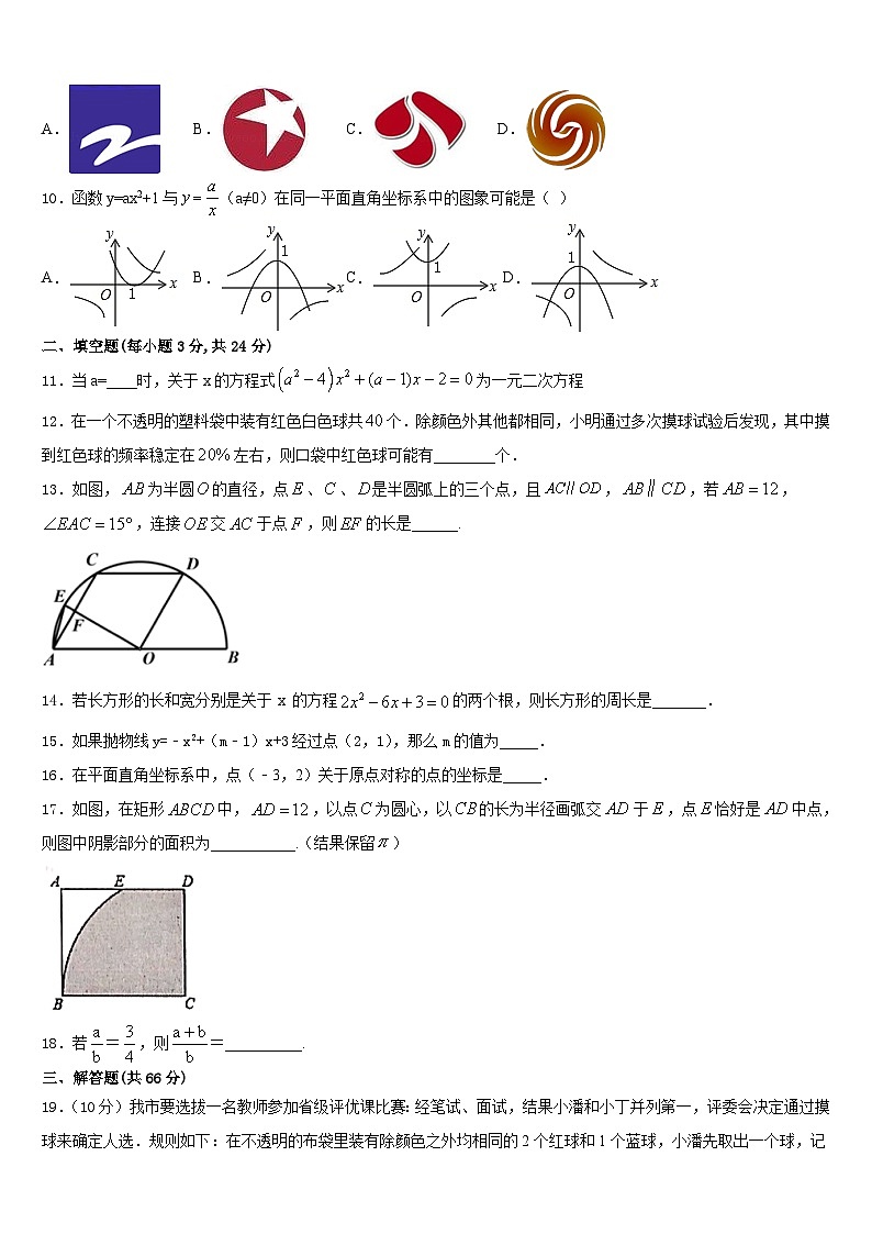 福建省平和县2023-2024学年九上数学期末质量跟踪监视模拟试题含答案第3页