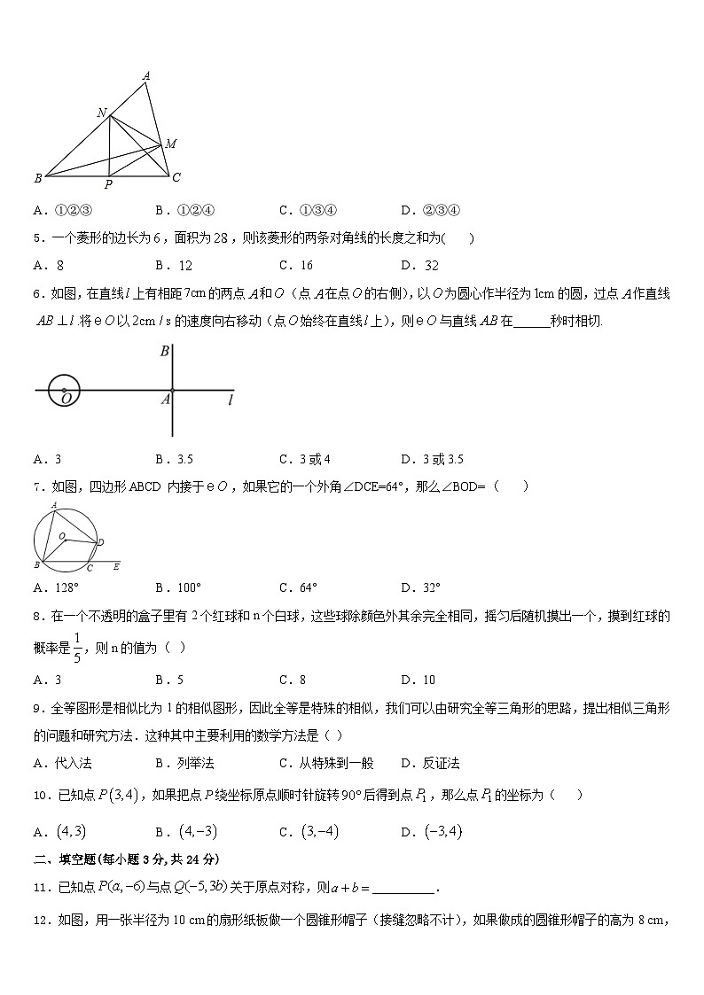 福建省莆田市第二十五中学2023-2024学年数学九上期末综合测试模拟试题含答案第2页