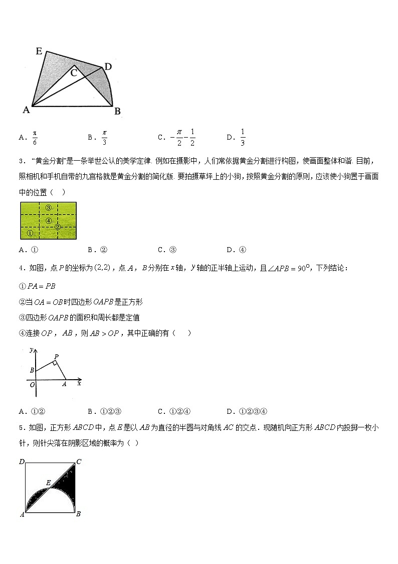 福建省泉州鲤城北片区六校联考2023-2024学年九年级数学第一学期期末质量检测模拟试题含答案02
