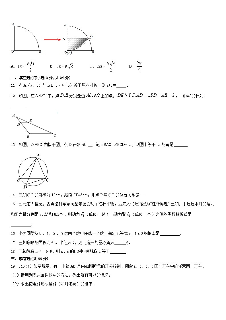 福建省泉州洛江区七校联考2023-2024学年九上数学期末教学质量检测模拟试题含答案第3页