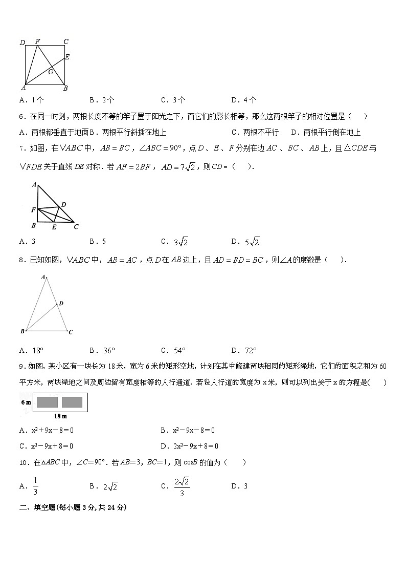 福建省泉州市安溪县2023-2024学年九年级数学第一学期期末调研模拟试题含答案02