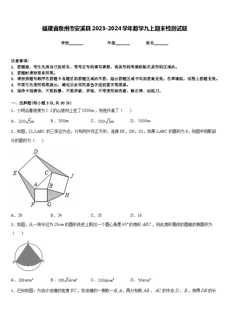 福建省泉州市安溪县2023-2024学年数学九上期末检测试题含答案第1页