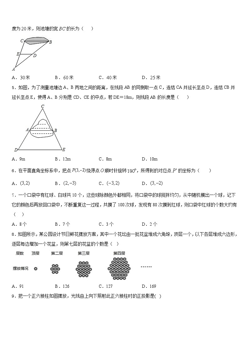 福建省泉州市安溪县2023-2024学年数学九上期末检测试题含答案第2页