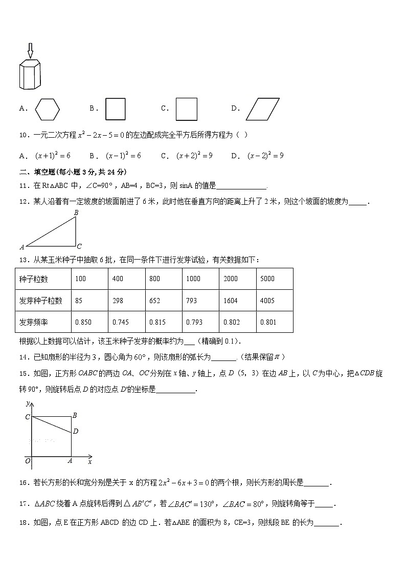 福建省泉州市安溪县2023-2024学年数学九上期末检测试题含答案第3页