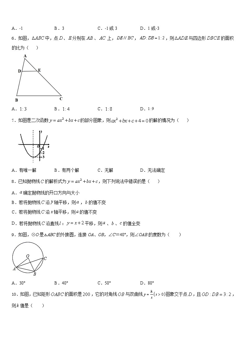福建省泉州市永春第二中学2023-2024学年数学九年级第一学期期末复习检测试题含答案第2页