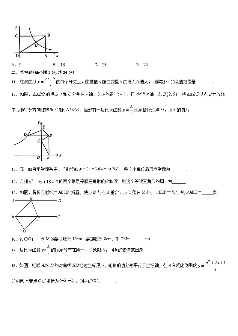 福建省泉州市永春第二中学2023-2024学年数学九年级第一学期期末复习检测试题含答案第3页