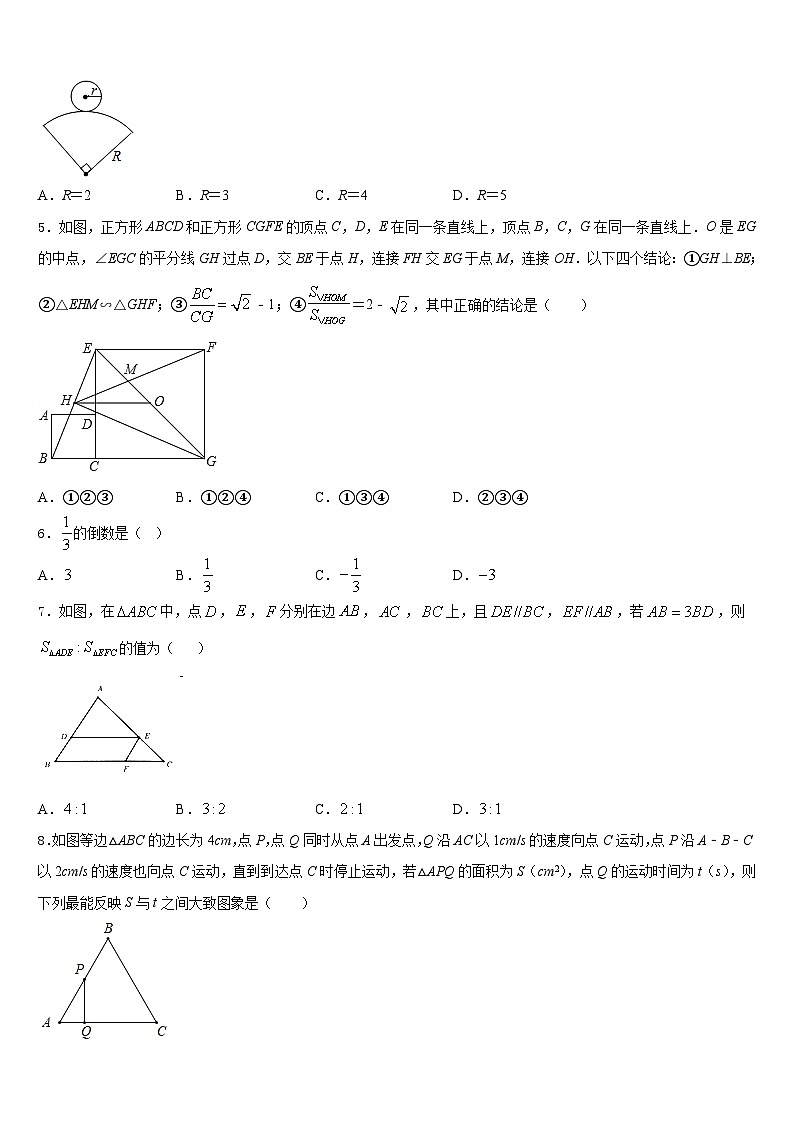 福建省三明市永安市2023-2024学年九上数学期末综合测试模拟试题含答案02