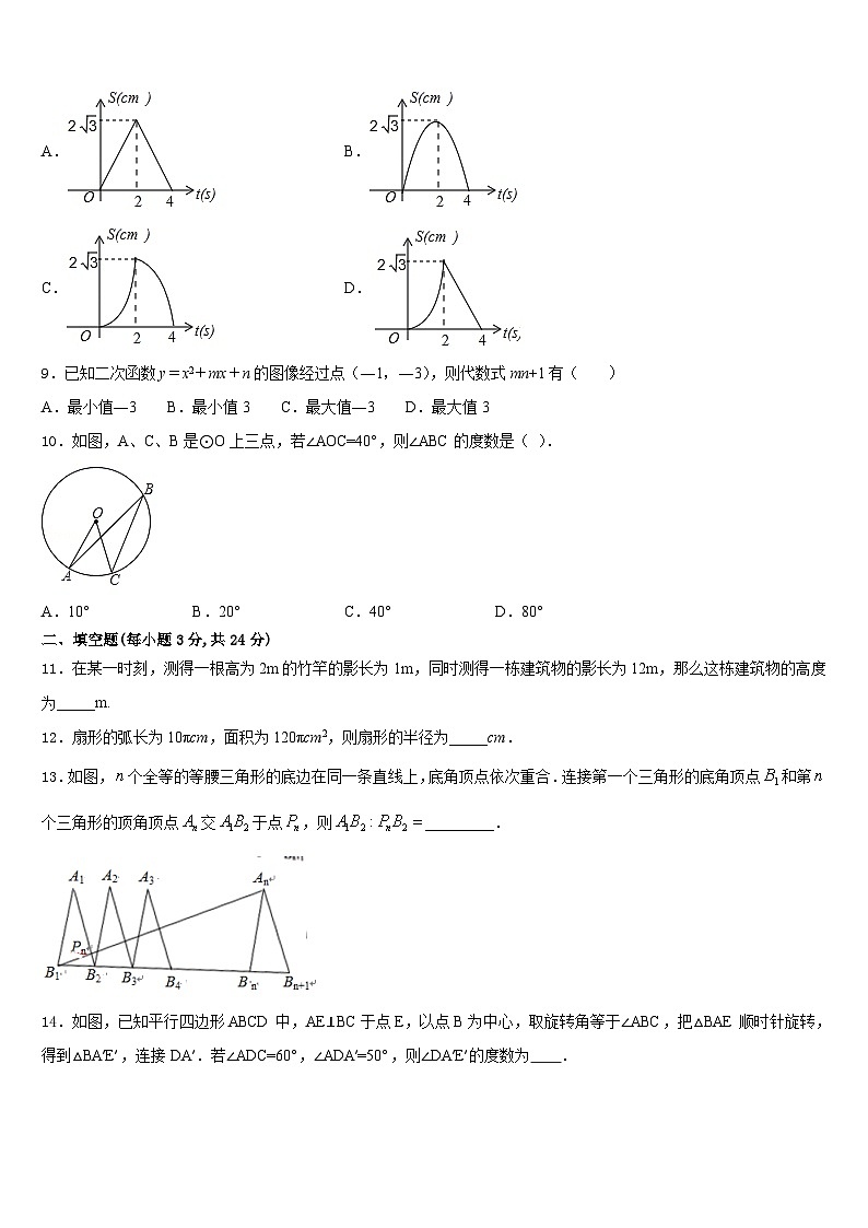 福建省三明市永安市2023-2024学年九上数学期末综合测试模拟试题含答案03